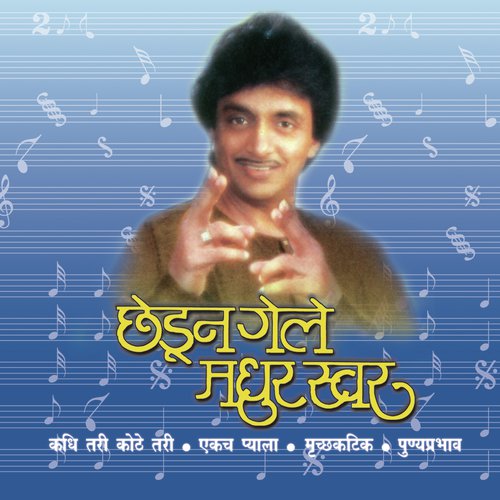 Chath Aakashache Apulya Gharala