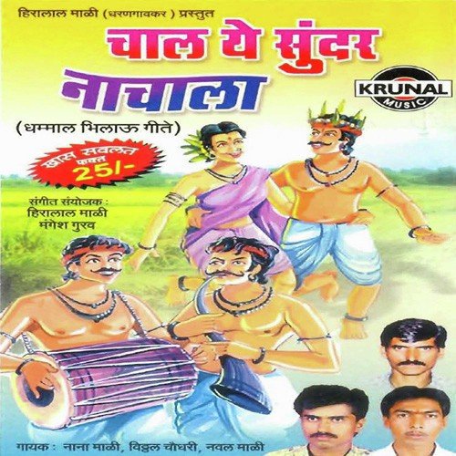 Chaliye Sunder Nachala