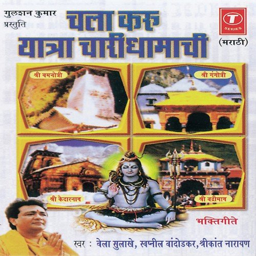 Om Jai Shiv Omkara