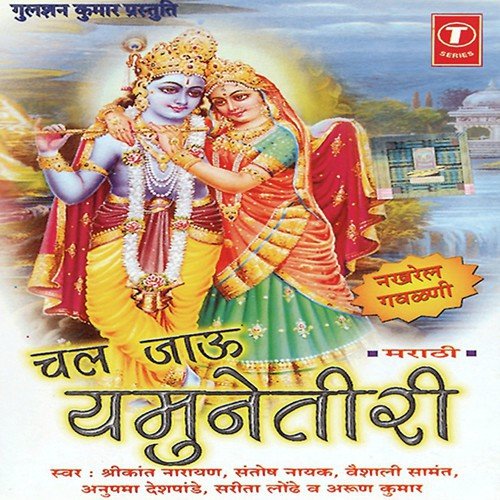 Chal Jaau Yamune Tiri