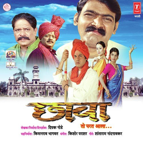 Roop Goonacha Mulga Majha