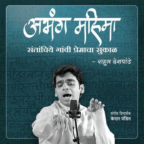 Muktapan Aamha Nako Devaraya
