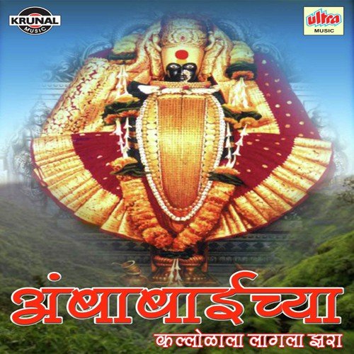 Jata Jata Ushira Zala Amba Ladila