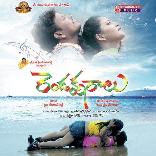 Prema Anee