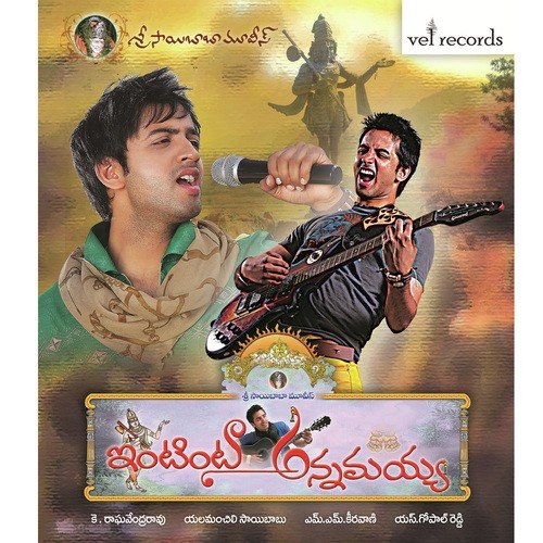 Chandamaamaraavo