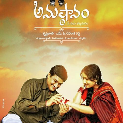 Anustaanam - Male by Sai, Nithya Santhoshini, Krishnavasa, D V Mohana Krishna, Srinivasa, Krishnavasa, D V Mohana Krishna - Download on PagalFree