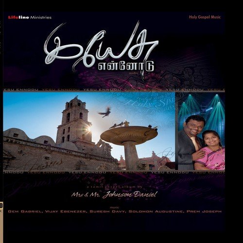 Undhan Naamam Sonnaal