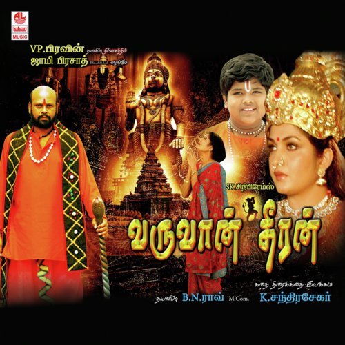 Daivam Nee Ayya