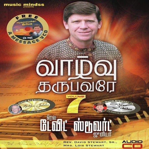 Vallamai Devane
