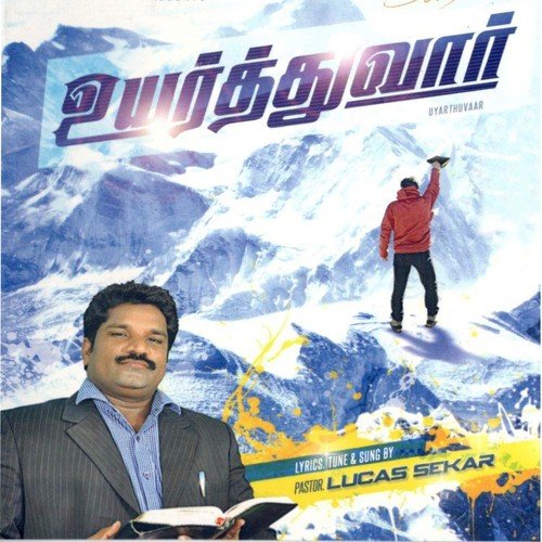 En Thalai Thaneerum