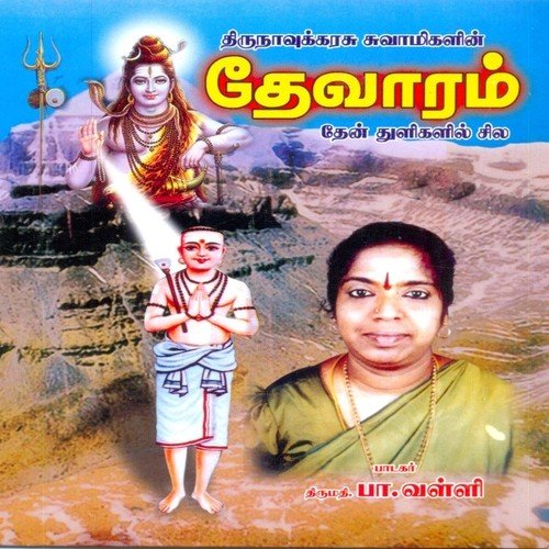Nenjam Umake