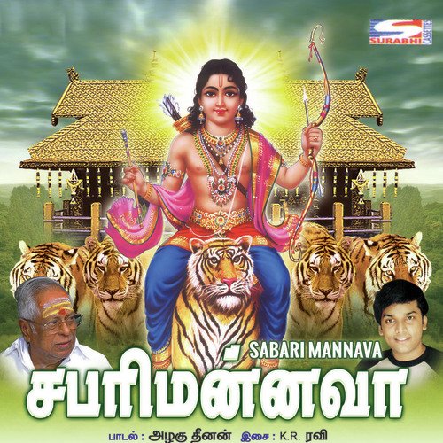 Neeli Malaivaazhum