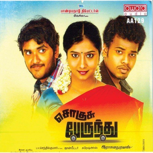 Ruputhere Masathana