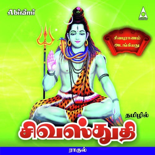 Thiruneetruppathigam