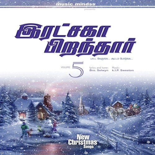 Vaanathila Thiruvizha