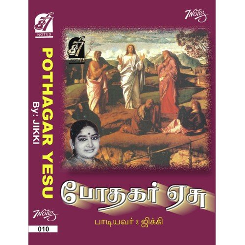 Thattungal Thirakkapadum