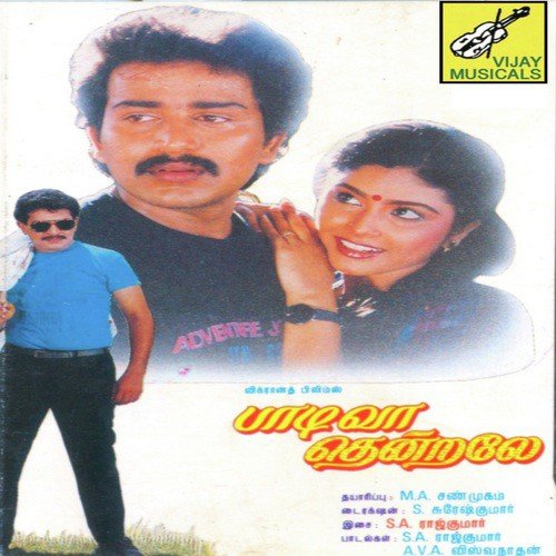 Yaaro Azhaithar Paarvayil