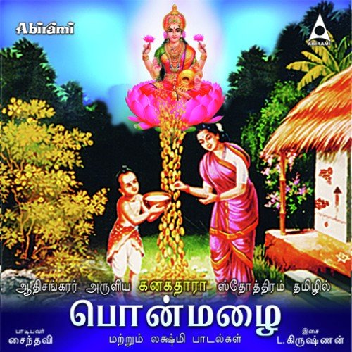 Amma Endral