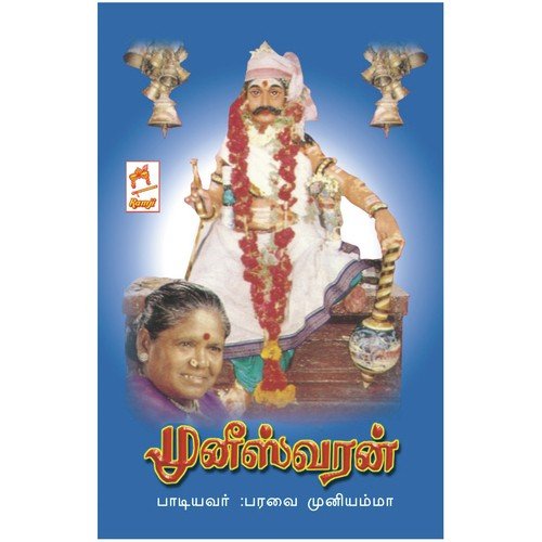 Then Madurai