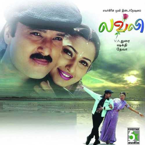 Vinothamaanavalae