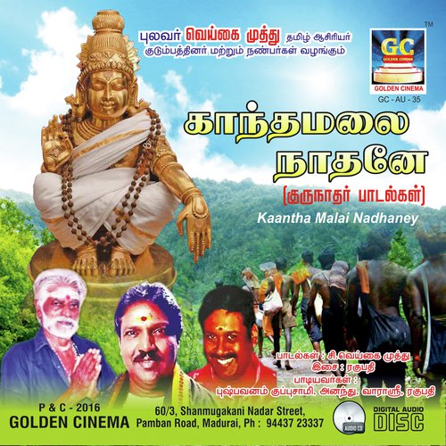 Ethanai Kodi Pakkathargal Kootam