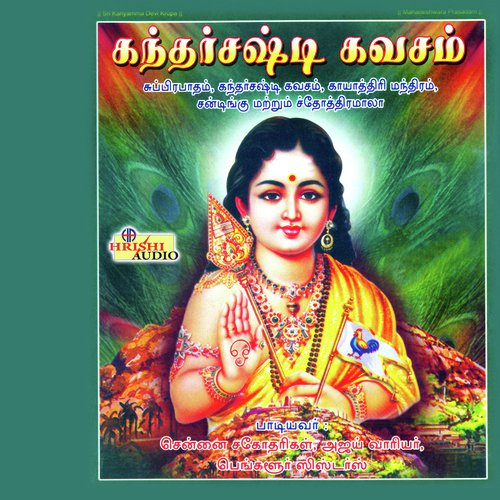 Sri Subrahmanya Kavacha Stotram