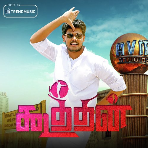 Rudra Thandavam