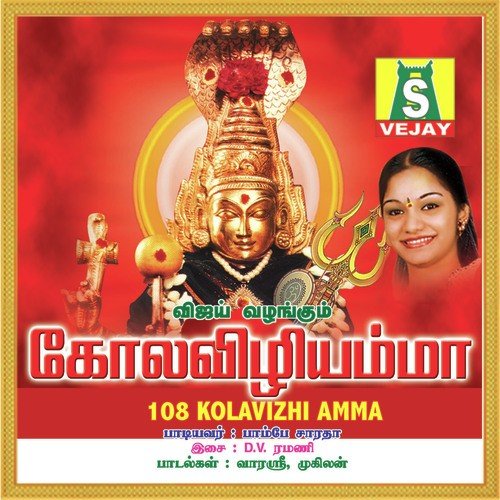 Karpooranayagiye