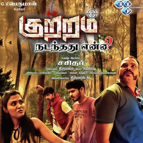 Kutram Senneerilay