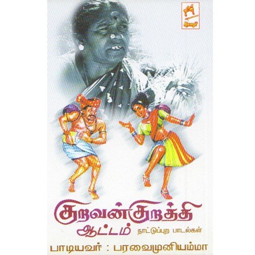 Gundoosi Vaangaliyo by Paravai Muniyamma - Download on PagalFree