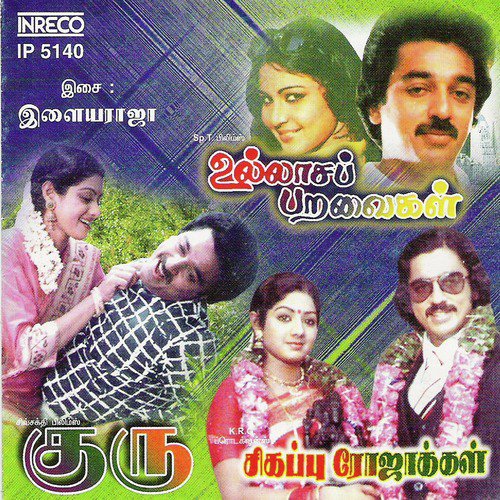 Perai Sollavaa (From Guru)