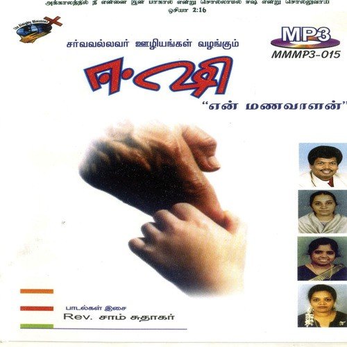 Aaraadhanai