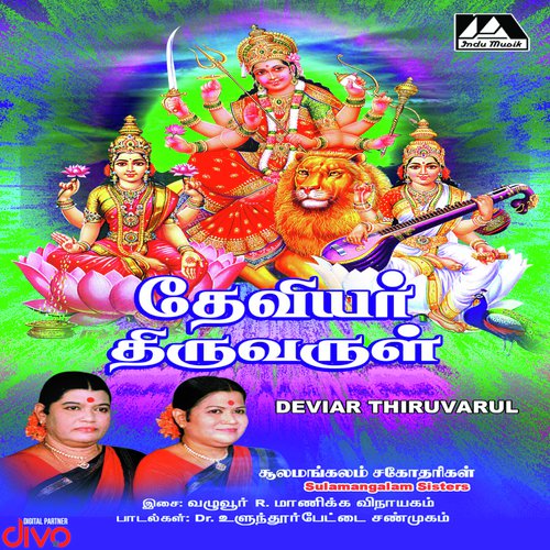 Kai Koduthu (Durga)