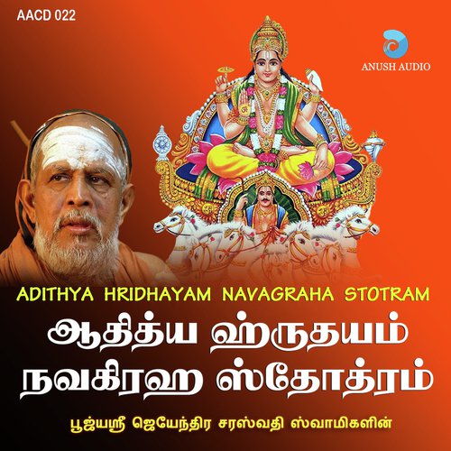 Hanuman Pancharathnam - Sankarar