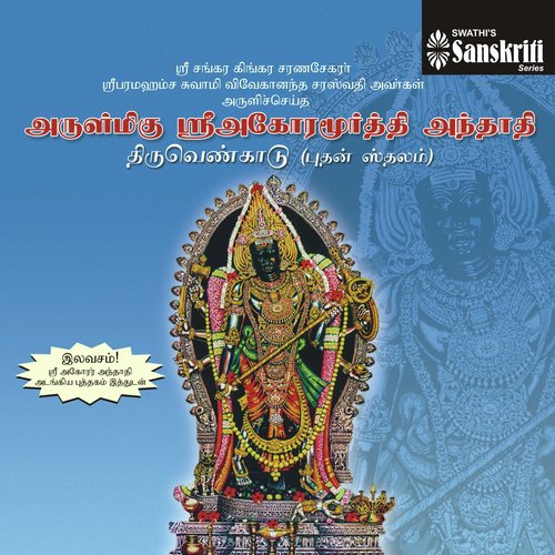 Arulmigu Sri Agoramurthy Anthathi, Pt. 1