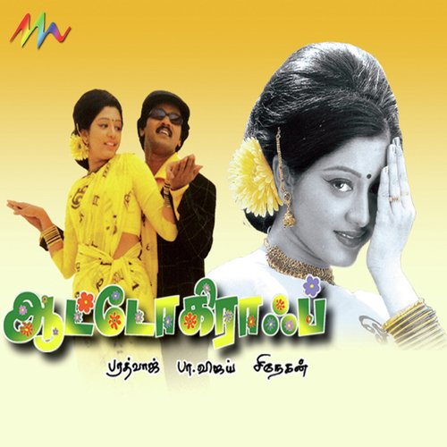Jegatho Tharana