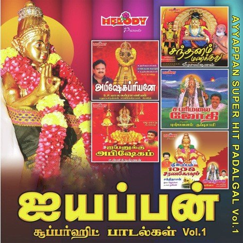 Iynthumalai Aalum Yengal