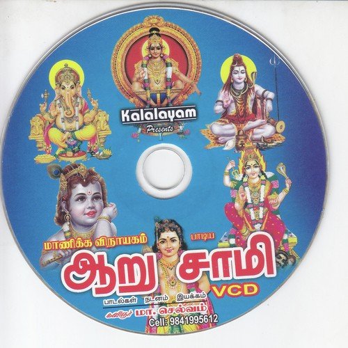 Om Muruga (Murugan)