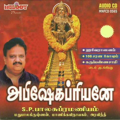 Nei Abhishekam