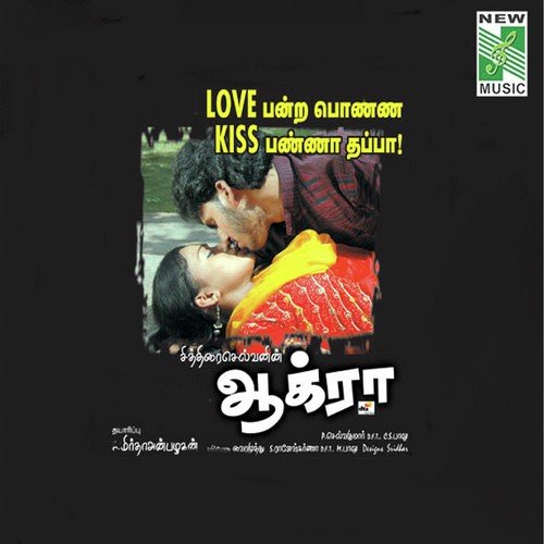 Ushar Pannu by C.S. Balu - Download on PagalFree