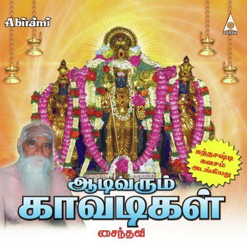 Rathinagiri Mel