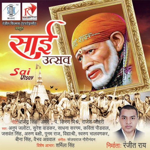 Shirdi Wale Sai Baba