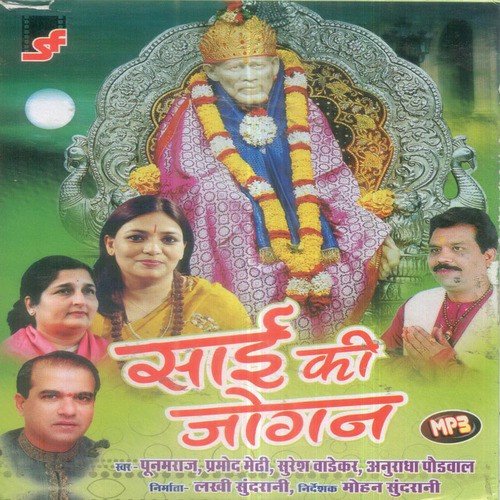 More Sai Ki Aarti