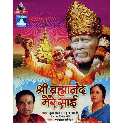 Shri Brahmanand Mere Sai