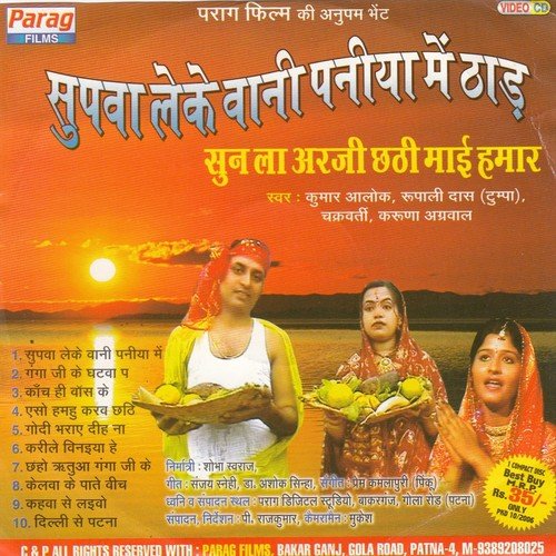 Supwa Leke Bani Paniya Mai Thar