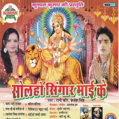Lale Lal Urhul Chadhake Mai
