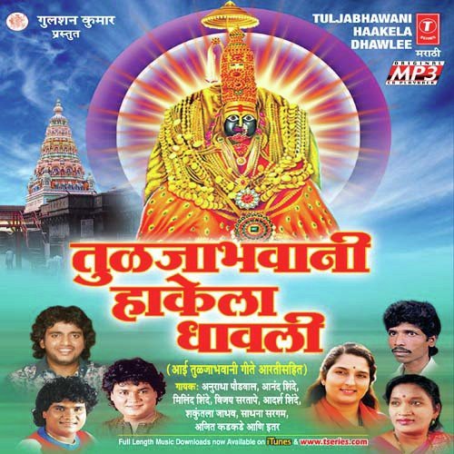 Sohala Saje Ambechya Dari
