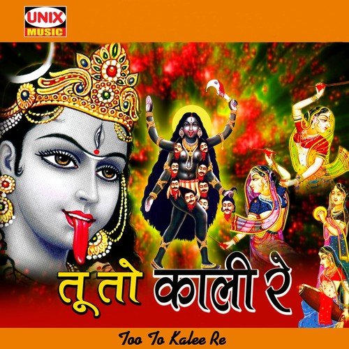 Madi Re Padhariya