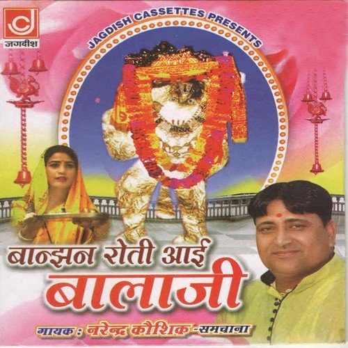 Main To Japungi Bhawan Me Baba Ram Ram