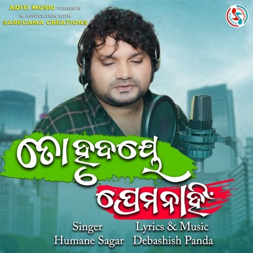 To Hrudaye Prema Nahin